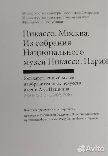 Альбом Пикассо. Москва