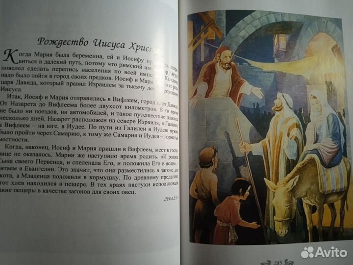 Библия для детей