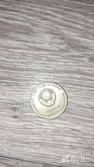 Монета 50 лет советской власти