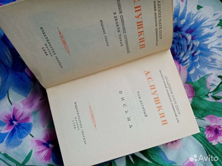 Полное собрание сочинений в 10 томах А. С. Пушкин