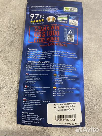 Термопаста mx 4
