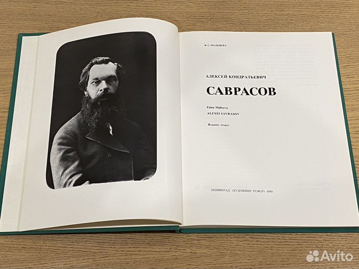 Альбом «Алексей Кондратьевич Саврасов»