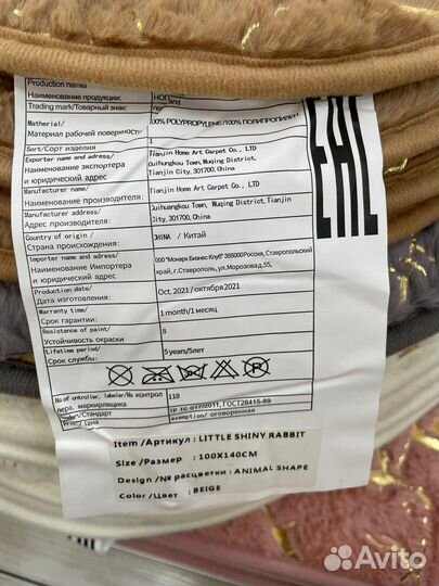 Шкура искуственная