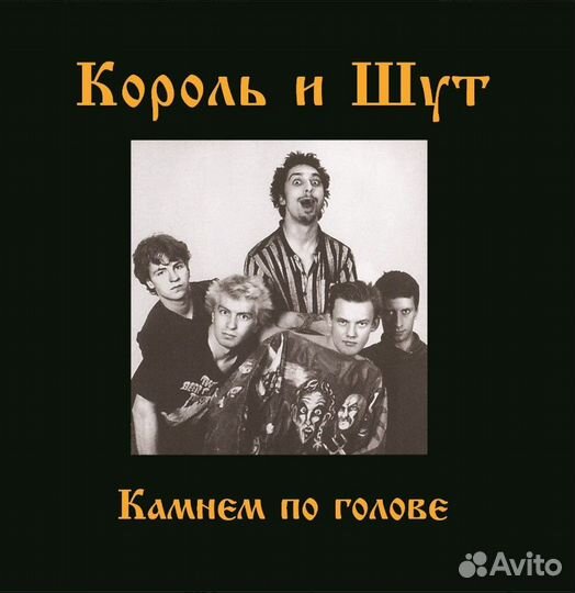 Виниловые пластинки Король И Шут (LP)