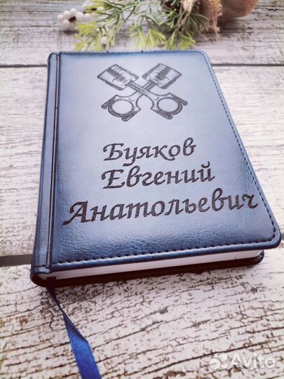 Именной ежедневник-мини