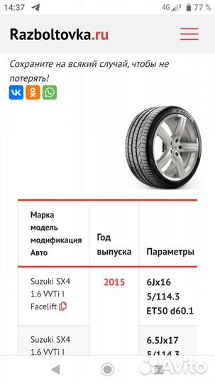 Диски r 16 Suzuki sx4