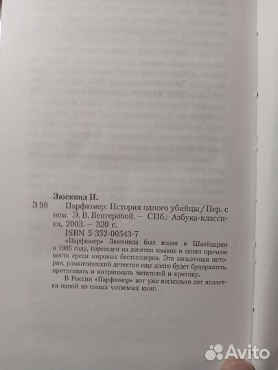 Парфюмер Зюскинд роман