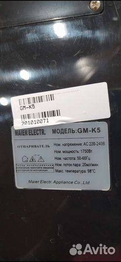 Отпариватель для одежды вертикальный