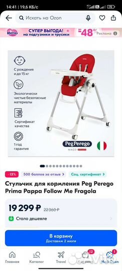 Стульчик для кормления peg perego
