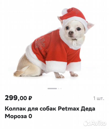 Новогодний костюм для питомца