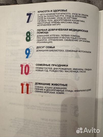 Домоводство 1998