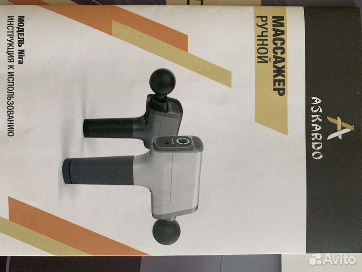 Ручной массажер Askardo. Новый