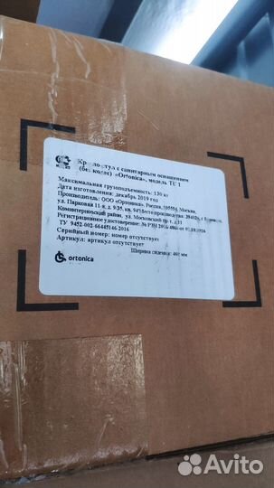 Кресло стул с санитарным оснащением