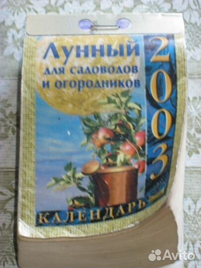 Отрывные календари