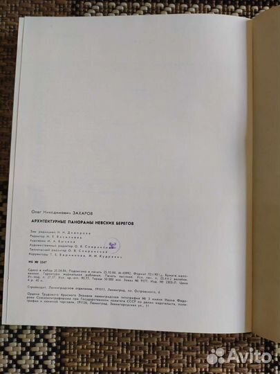Книга Архитектурные панорамы Невских берегов
