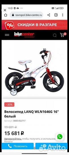 Детский велосипед двухколёсный