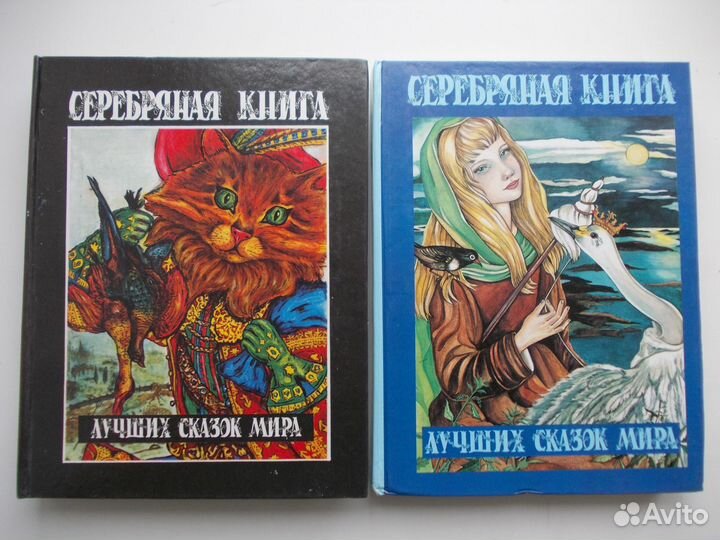 Серебряная книга лучших сказок мира