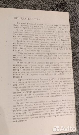 Владимир Высоцкий. Самиздат