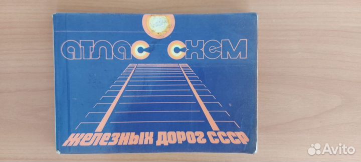 Атлас автомобильных дорог СССР