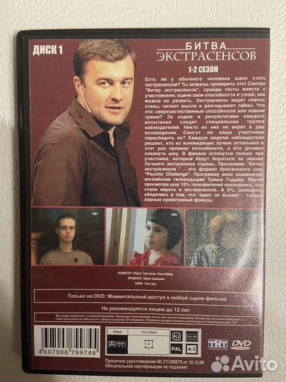 Dvd битва экстрасенсов