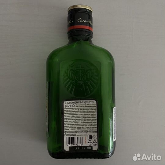 Бутылка Jägermeister 0.2л пустая