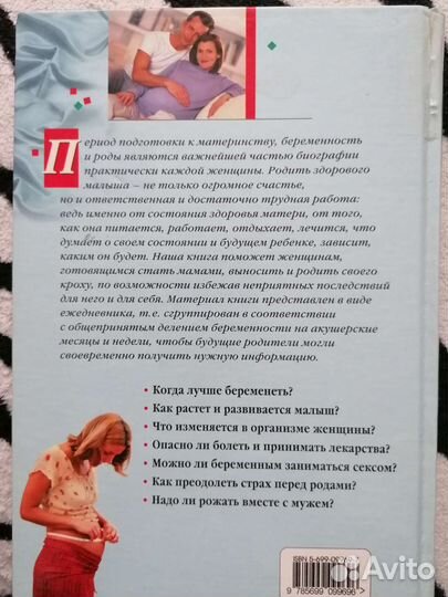 Ежедневник будущей матери (книга)