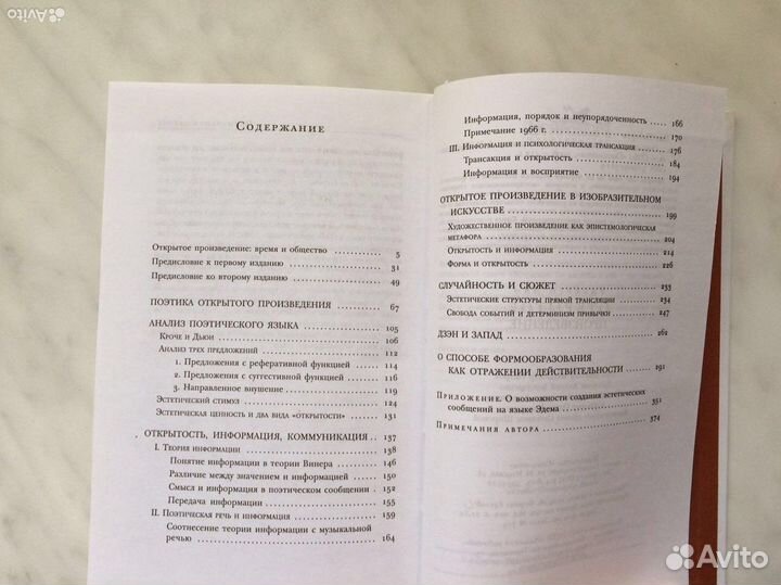 Умберто Эко 