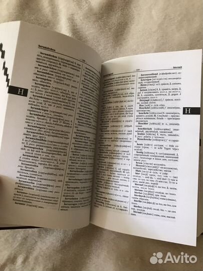 Немецко-русский словарь