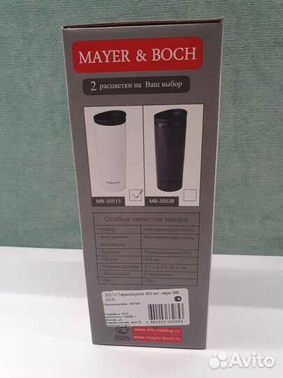 Новая термокружка Mayer&Boch