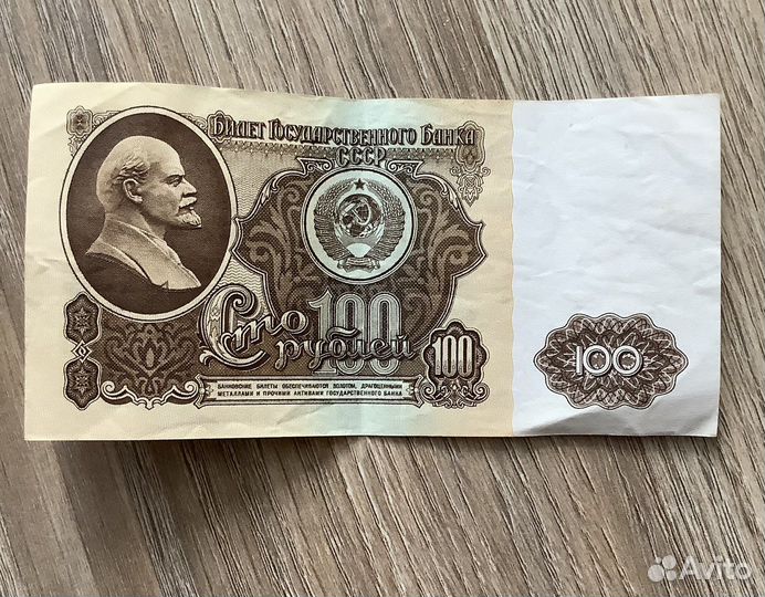 Банкнота СССР