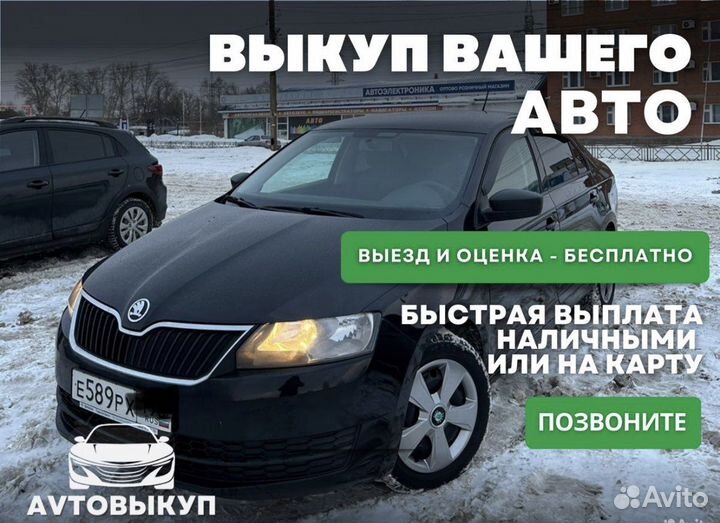 Срочный выкуп авто