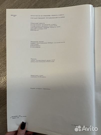 Книга Государственная Третьяковская галерея