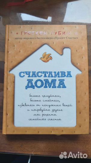 Книга Гретхен Рубин 