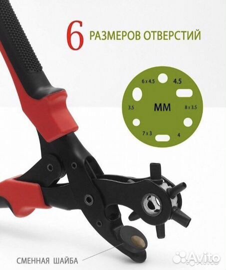 Дырокол для кожи