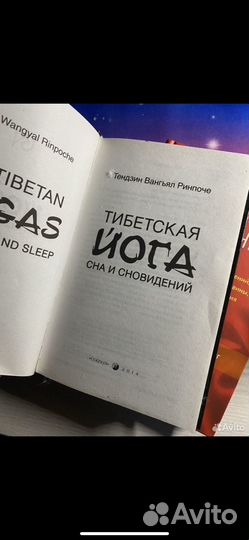 Тибетская йога сна