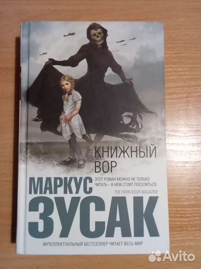 Маркус Зусак