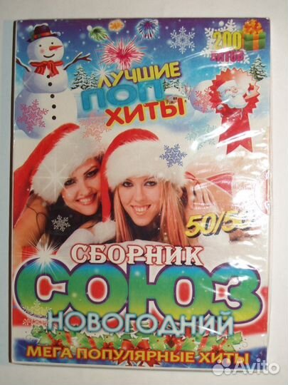 DVD Дискотека Песни Хиты