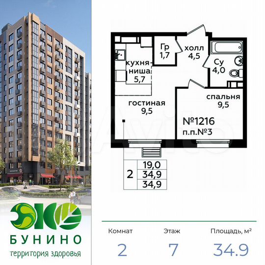 2-к. квартира, 34,9 м², 7/9 эт.