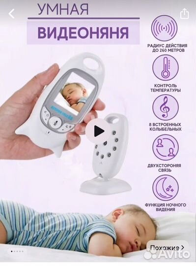 Видеоняня baby monitor
