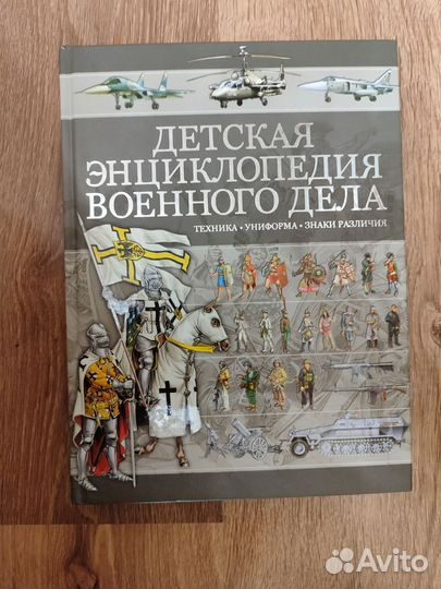 Детская энциклопедия