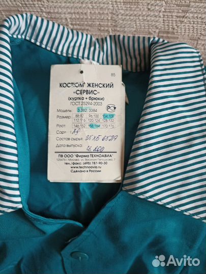 Куртка и брюки женская спецодежда