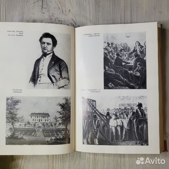 Огюст Бланки. жзл. Молчанов. 1984 г