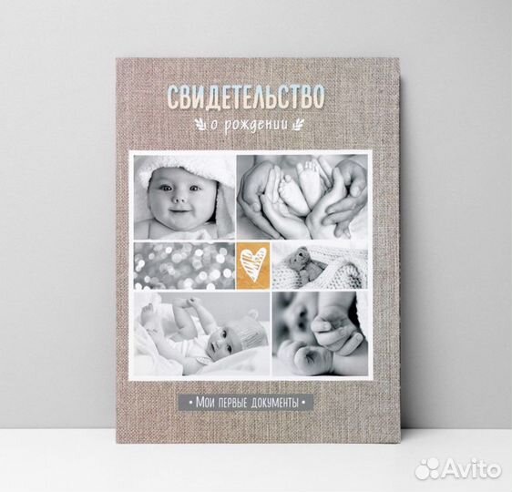 Папка для свидетельства о рождении