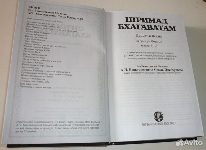 Полный комплект Шримад Бхагаватам. Тома 1.1-12