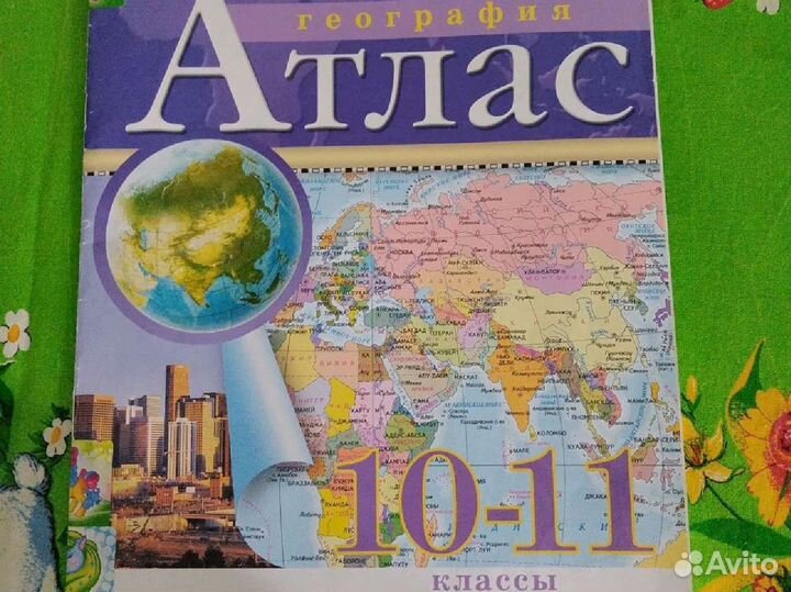 Атласы с 6по 11класс