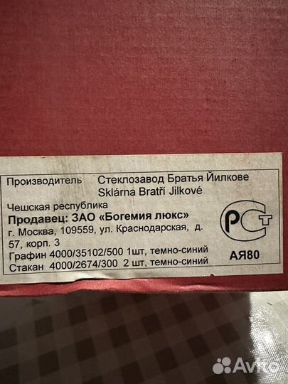 Набор для виски