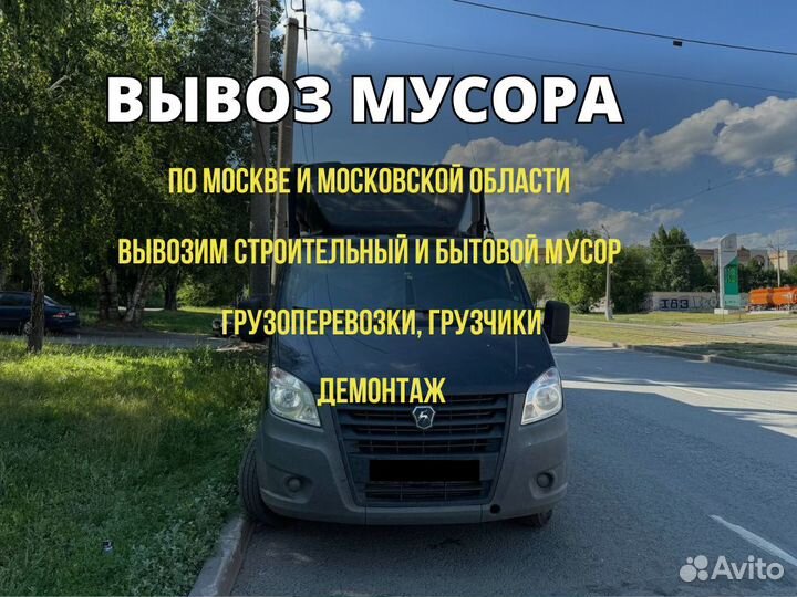 Вывоз мусора