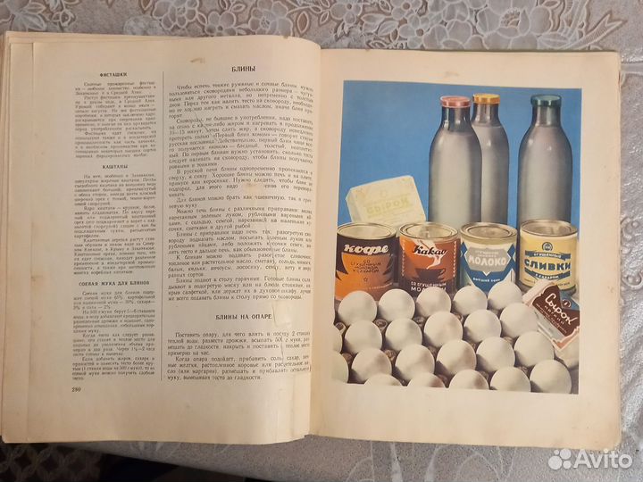 Книга о вкусной и здоровой пище. 1963г. СССР