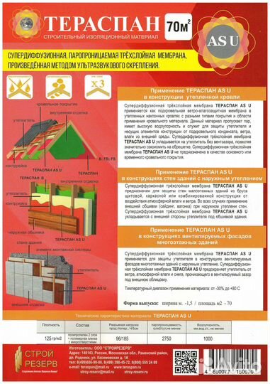 Супердиффузионная Мембрана Тераспан AS U