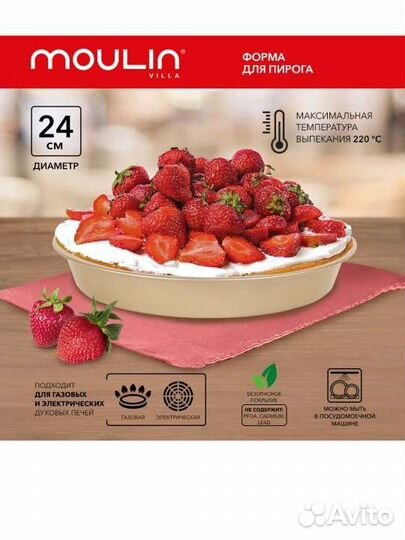 Форма для выпечки